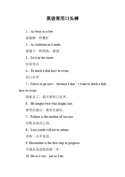 英语常用口头禅