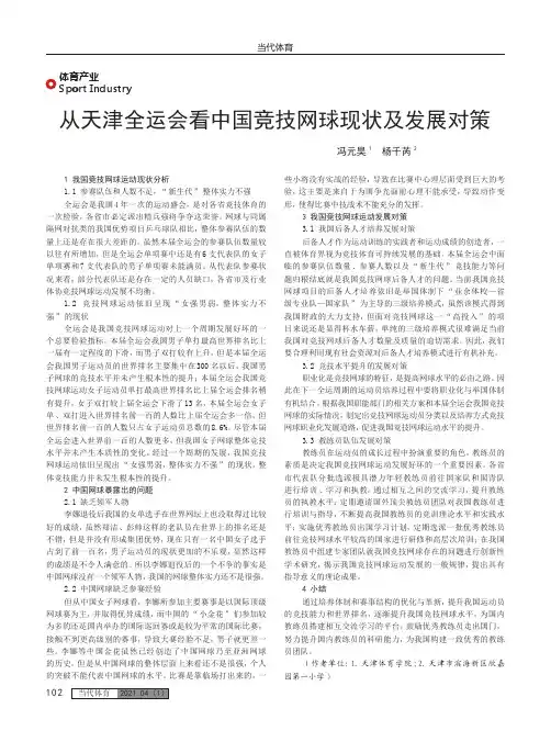 从天津全运会看中国竞技网球现状及发展对策