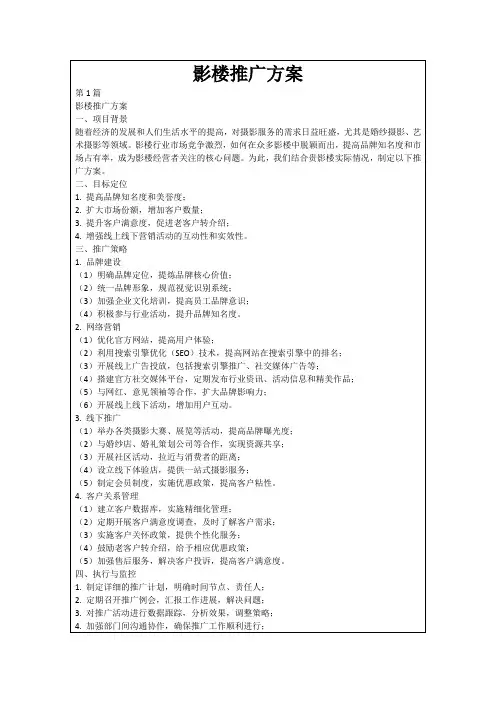 影楼推广方案