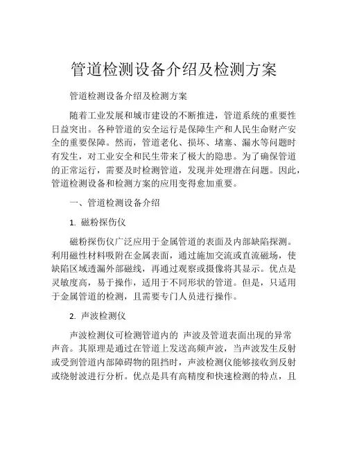 管道检测设备介绍及检测方案