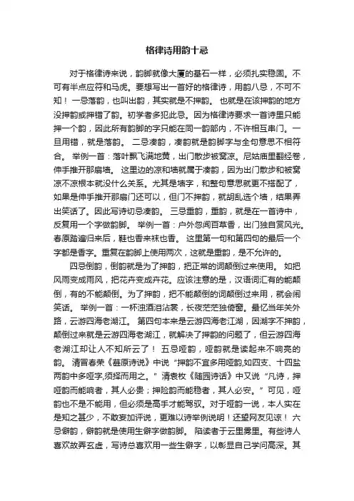 格律诗用韵十忌