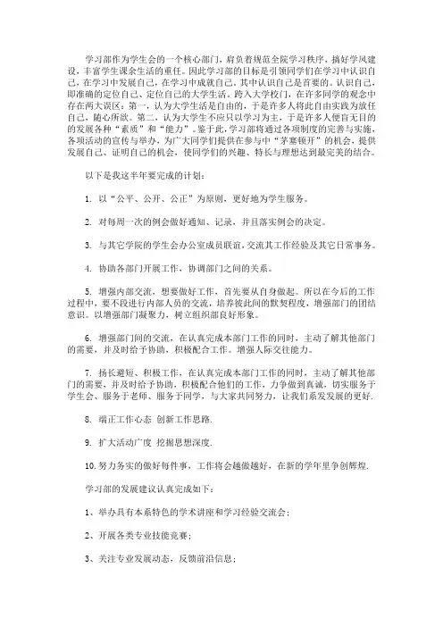 最新精选2021学生会学习部工作计划