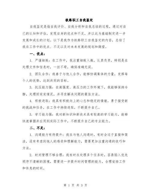 铁路职工自我鉴定