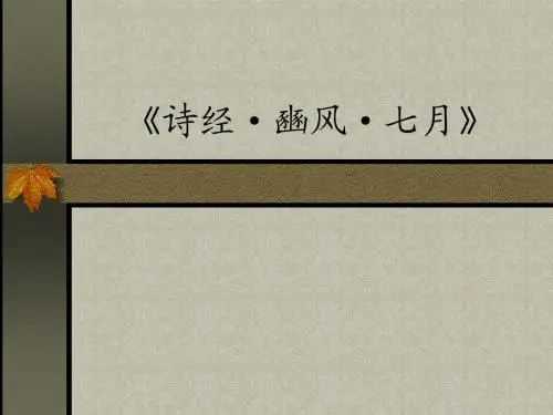 3七月课件