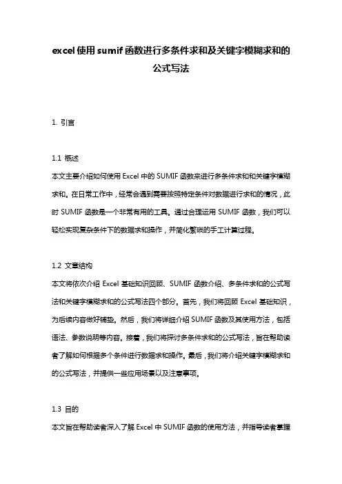 excel使用sumif函数进行多条件求和及关键字模糊求和的公式写法