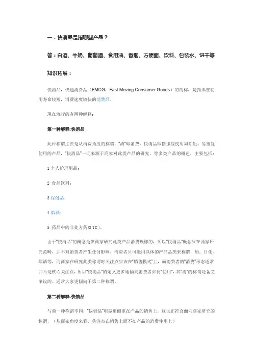 快消品是指哪些产品