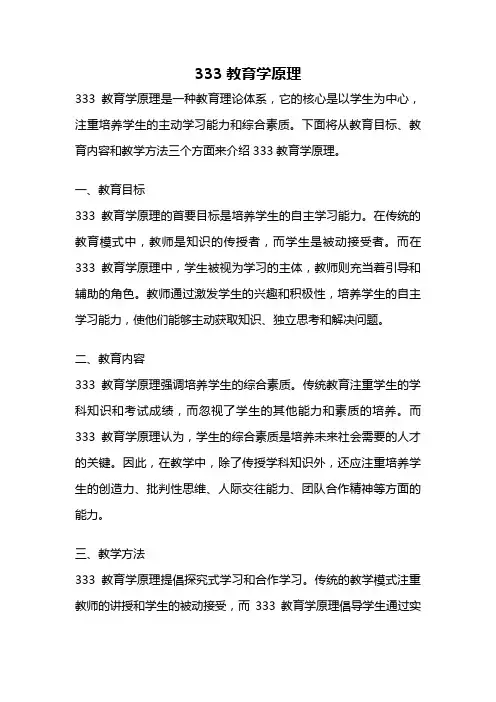 333教育学原理