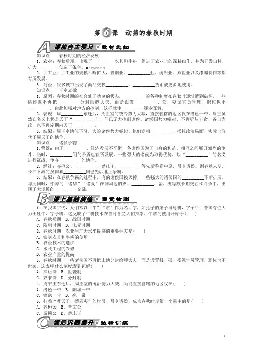 【精编】部编版七年级历史上册第6课 动荡的春秋时期 习题 含答案【精品】.doc