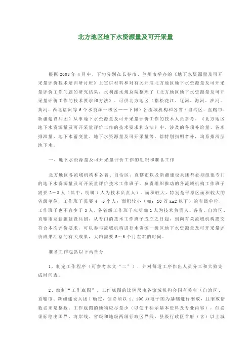 北方地区地下水资源量及可开采量