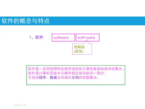 软件工程全部课件-全书复习