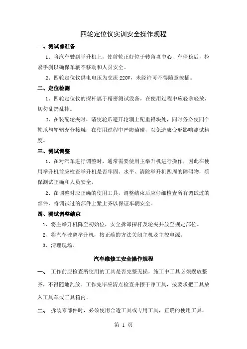 汽修实训场安全操作规程共16页
