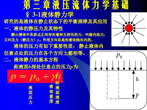 流体力学基本伯努力方程