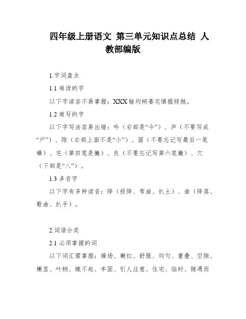 四年级上册语文 第三单元知识点总结 人教部编版