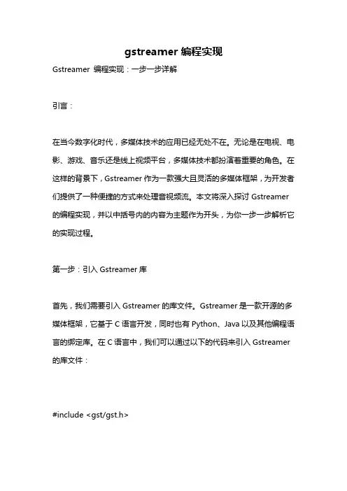 gstreamer编程实现