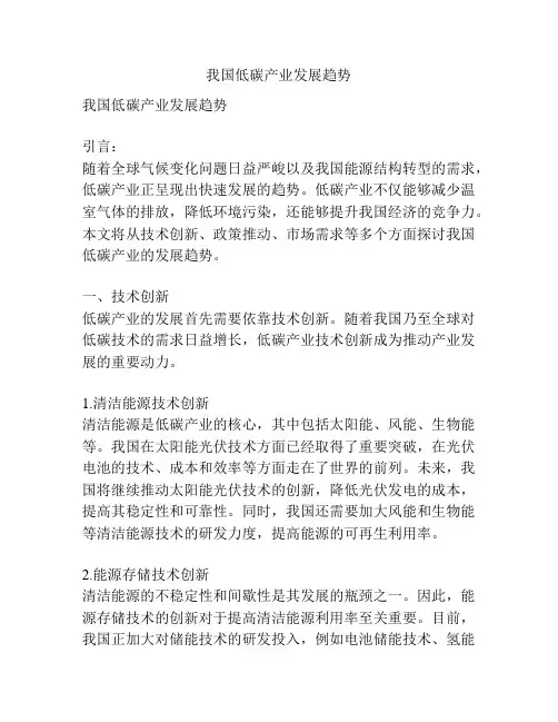 我国低碳产业发展趋势