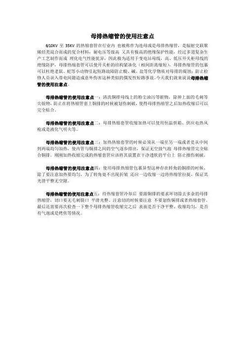 母排热缩管的使用注意点