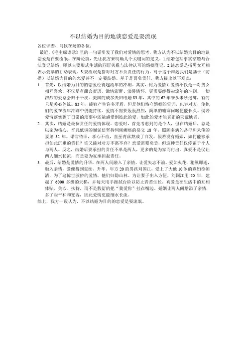不以结婚为目的地谈恋爱是耍流氓