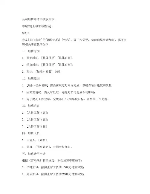 公司推出加班申请书模板