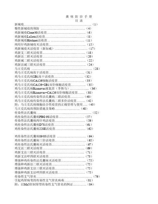 禽病防治手册