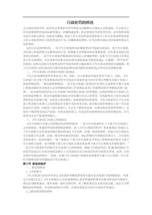 行政处罚的移送