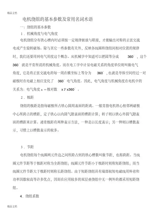 电机绕组的基本参数及常用名词术语知识讲解