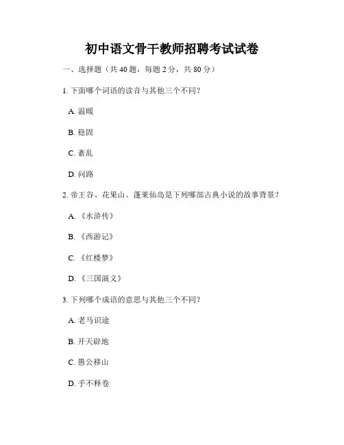 初中语文骨干教师招聘考试试卷