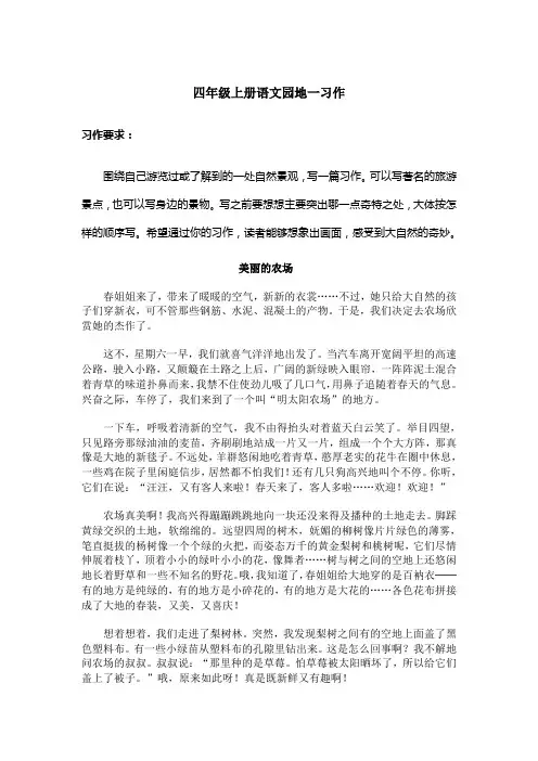 四年级上册语文园地一习作