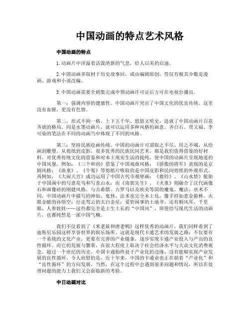 中国动画的特点艺术风格
