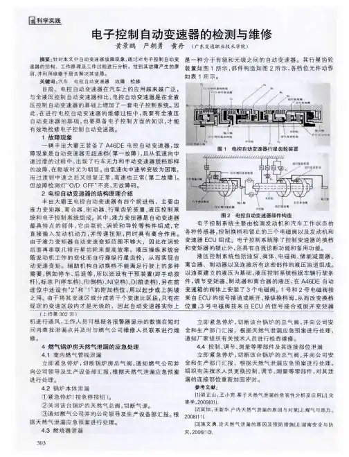 电子控制自动变速器的检测与维修
