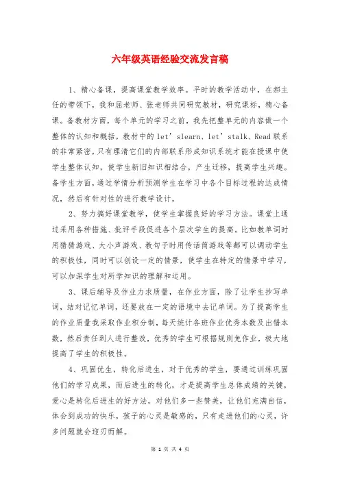 六年级英语经验交流发言稿与六年级迎接期末考试演讲稿精选汇编