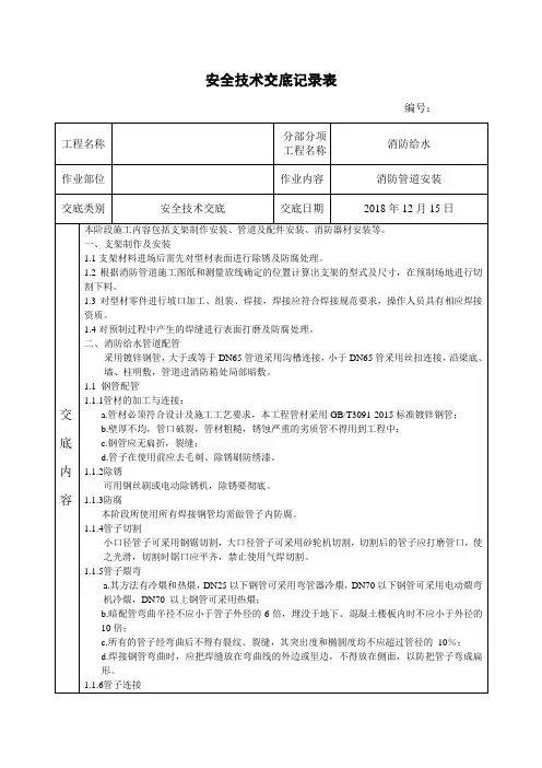 消防管道安装安全技术交底
