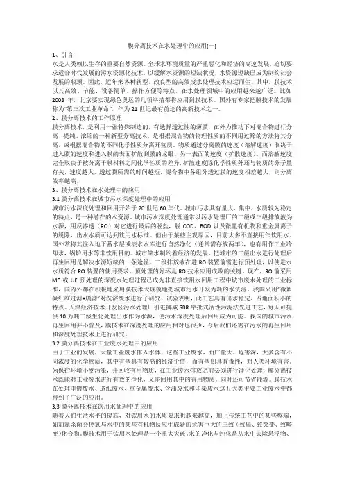 膜分离技术在水处理中的应用(一)