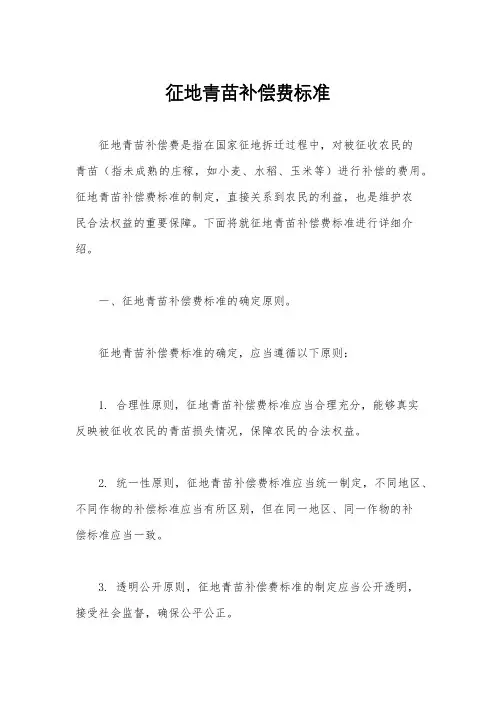 征地青苗补偿费标准