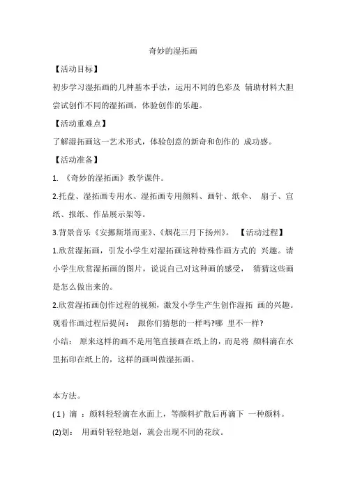 《奇妙的湿拓画》(教案)全国通用一年级上册综合实践活动