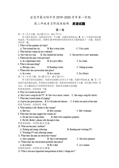2019-2020学年湖北省宜昌市葛洲坝中学高二8月月考英语试题Word版含答案