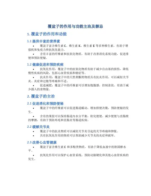 覆盆子的作用与功能主治及禁忌