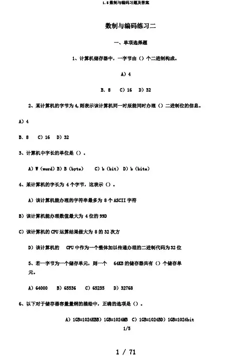 1.5数制与编码习题及答案