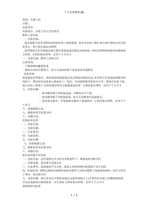 合工大物理演示实验报告角动量