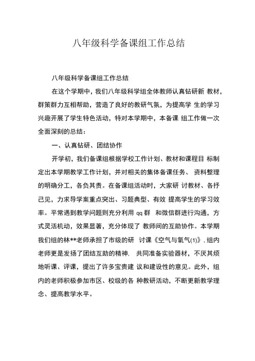 八年级科学备课组工作总结