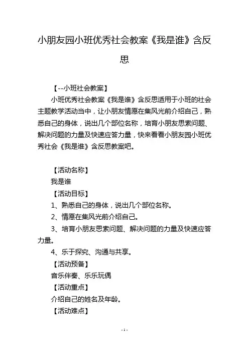 幼儿园小班优秀社会教案《我是谁》含反思