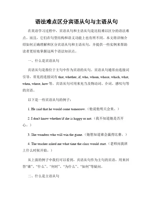 语法难点区分宾语从句与主语从句
