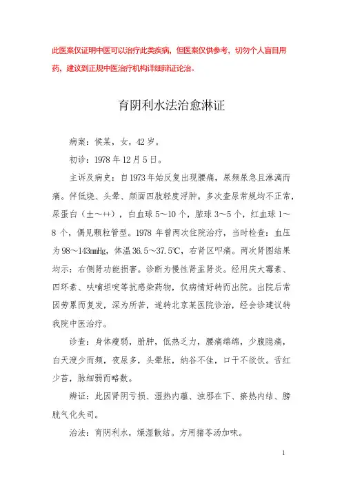 中医医案——慢性肾盂肾炎