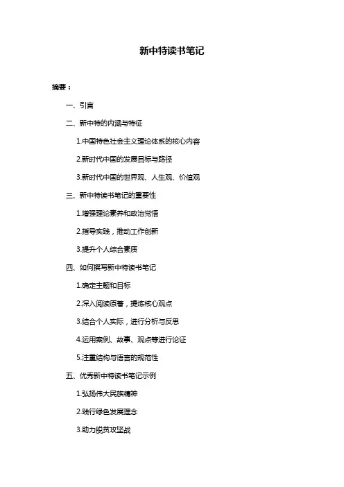 新中特读书笔记