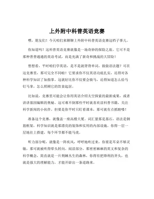上外附中科普英语竞赛
