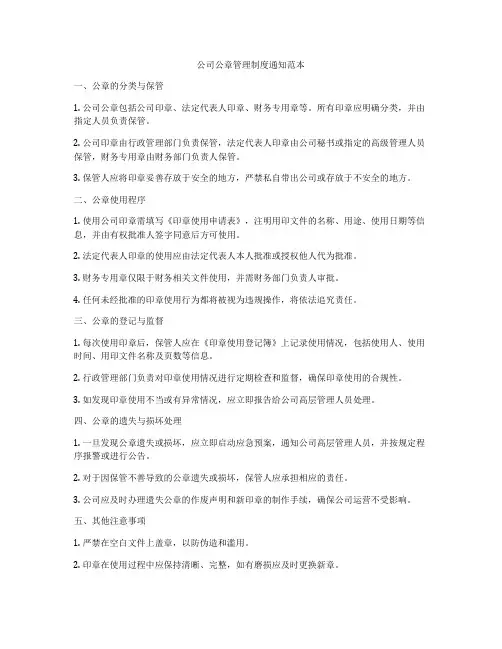 公司公章管理制度通知范本