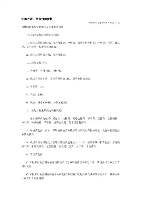苗木计算方法