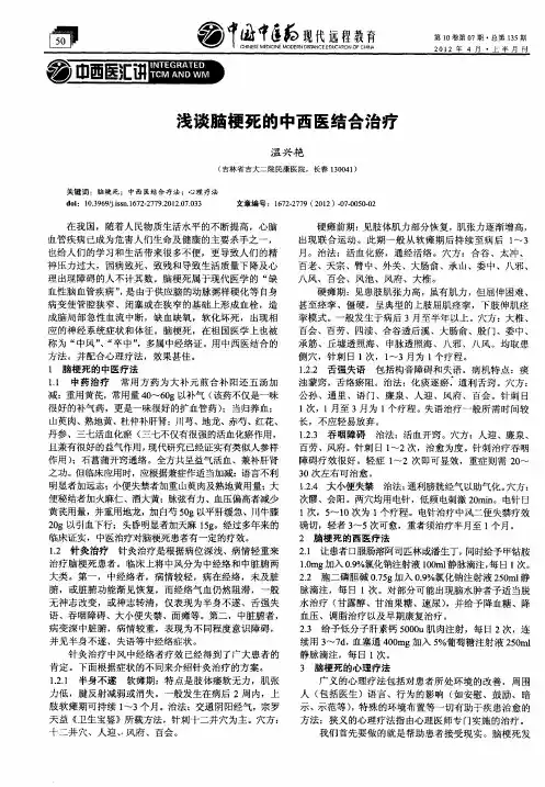 浅谈脑梗死的中西医结合治疗