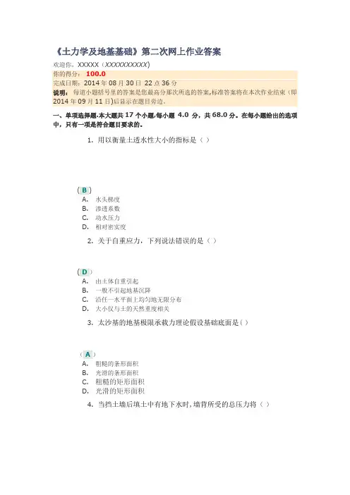 四川大学网络教育学院《土力学及地基基础》第二次网上作业答案