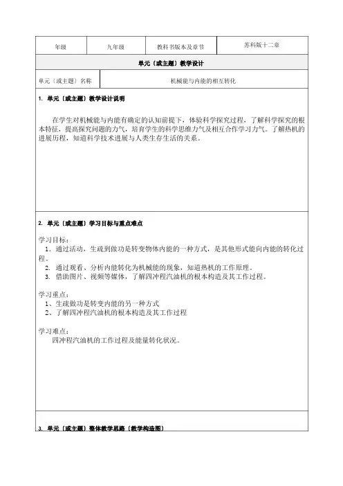 《12.2机械能与内能的相互转化》教学设计教案