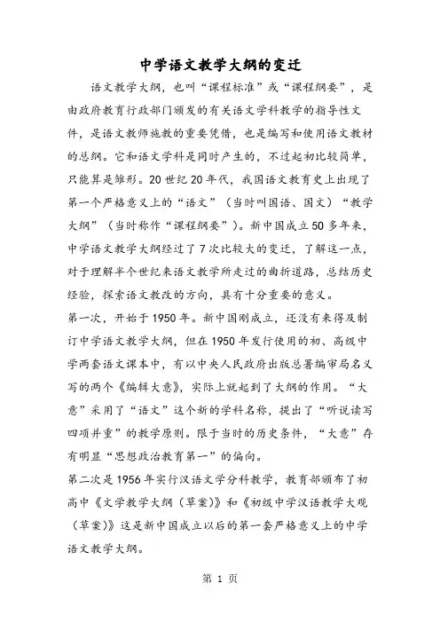 中学语文教学大纲的变迁